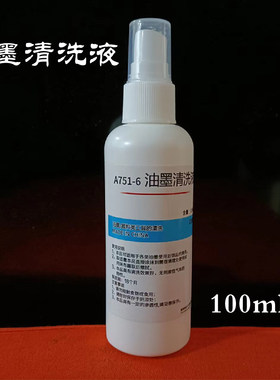 版画油墨清洗剂环保无味清洗液