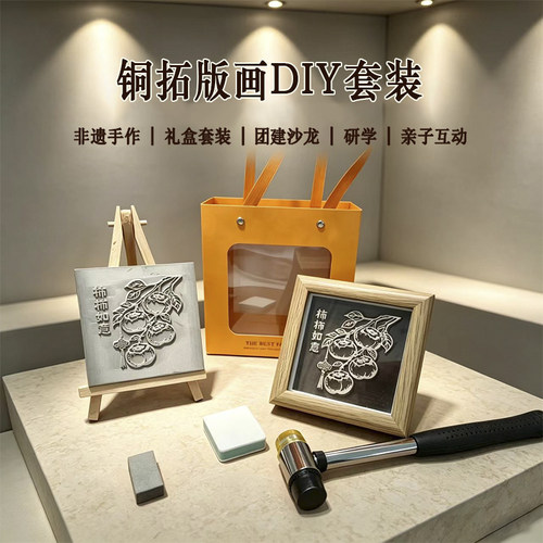 铜拓画材料包工具套装研学团建