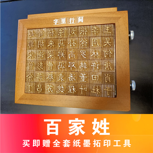 木活字印刷术DIY材料包套装幼儿园玩教具非遗研学手工体验百家姓