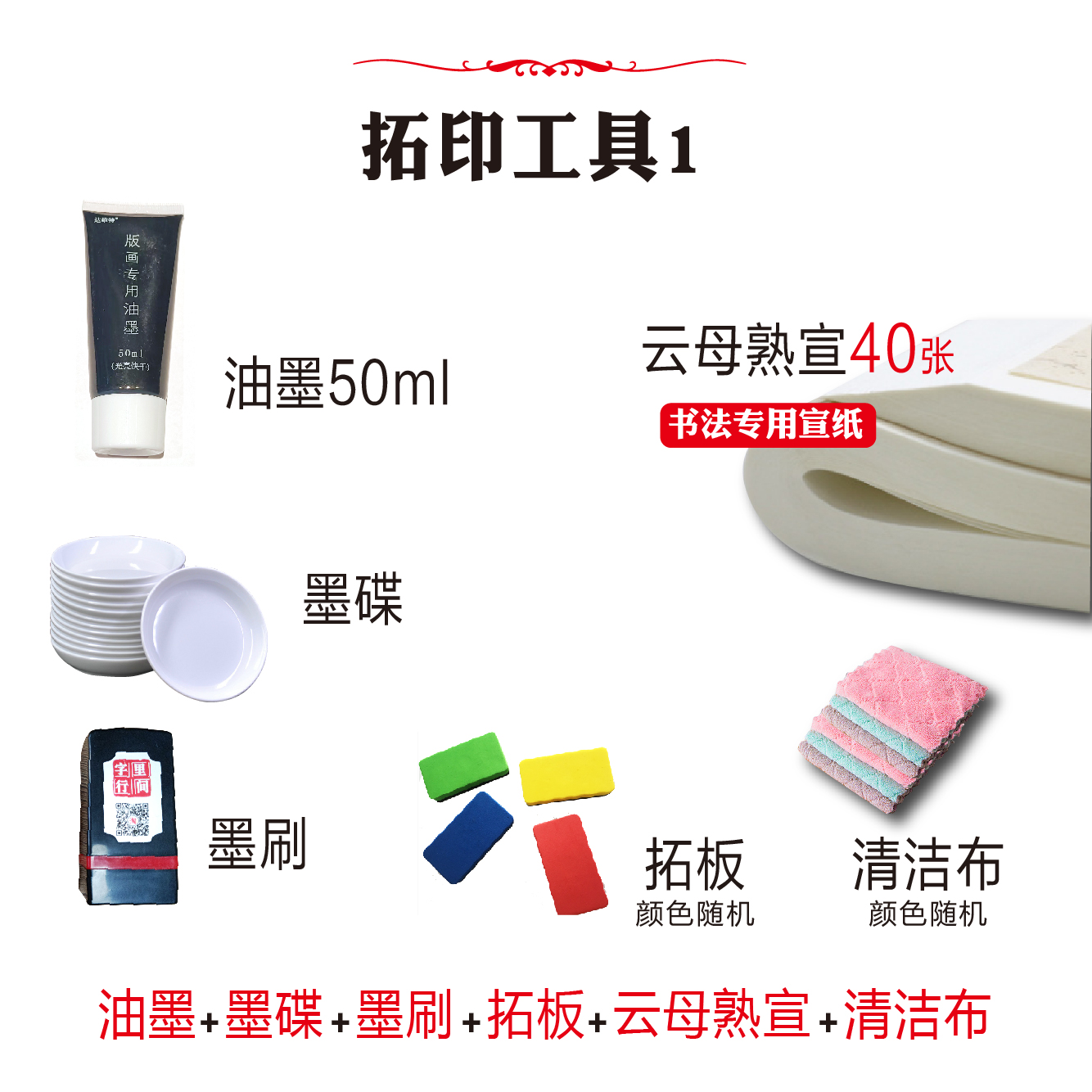 拓印工具材料包体验非遗研学手工课体验雕版印刷活字印刷术DIY