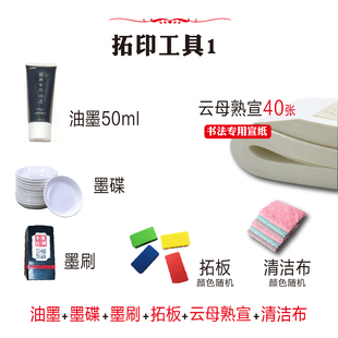 拓印工具材料包体验非遗研学手工课体验雕版印刷活字印刷工具包