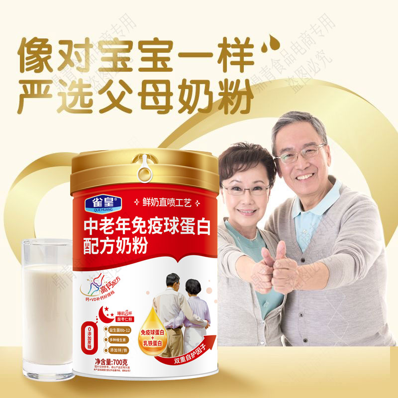 皇麦世家无添加蔗糖中老年奶粉