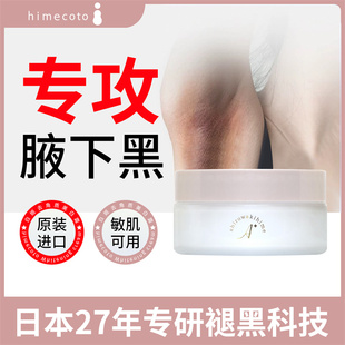 日本美人姬腋下腋窝去黑嫩白身体乳去膝盖胳膊肘手肘关节处黑色素