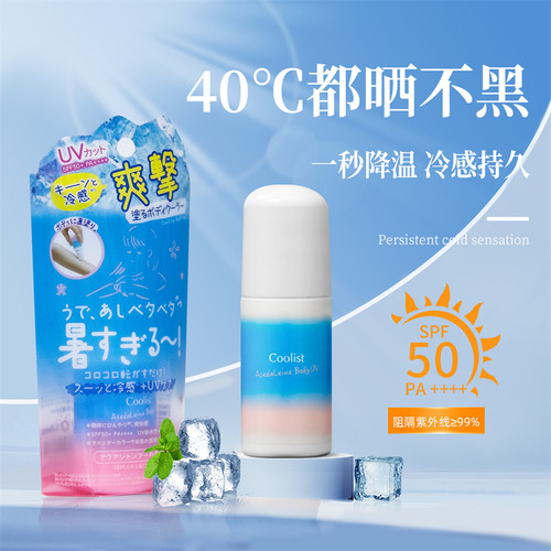 Slinky Touch凉感防晒 走珠50倍防紫外线隔离清凉降温防中暑神器