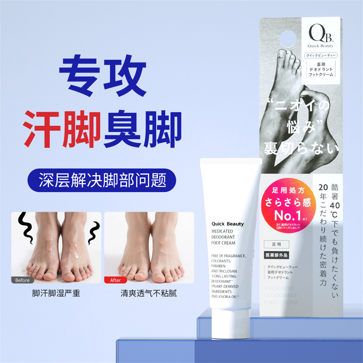 QB止汗抑味足霜去异味日本进口