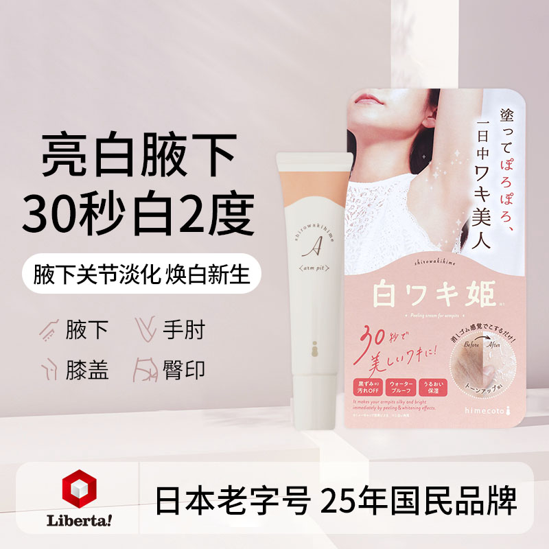 日本进口腋下美白磨砂膏手肘膝盖屁股大腿内侧去除黑色素角质滋润