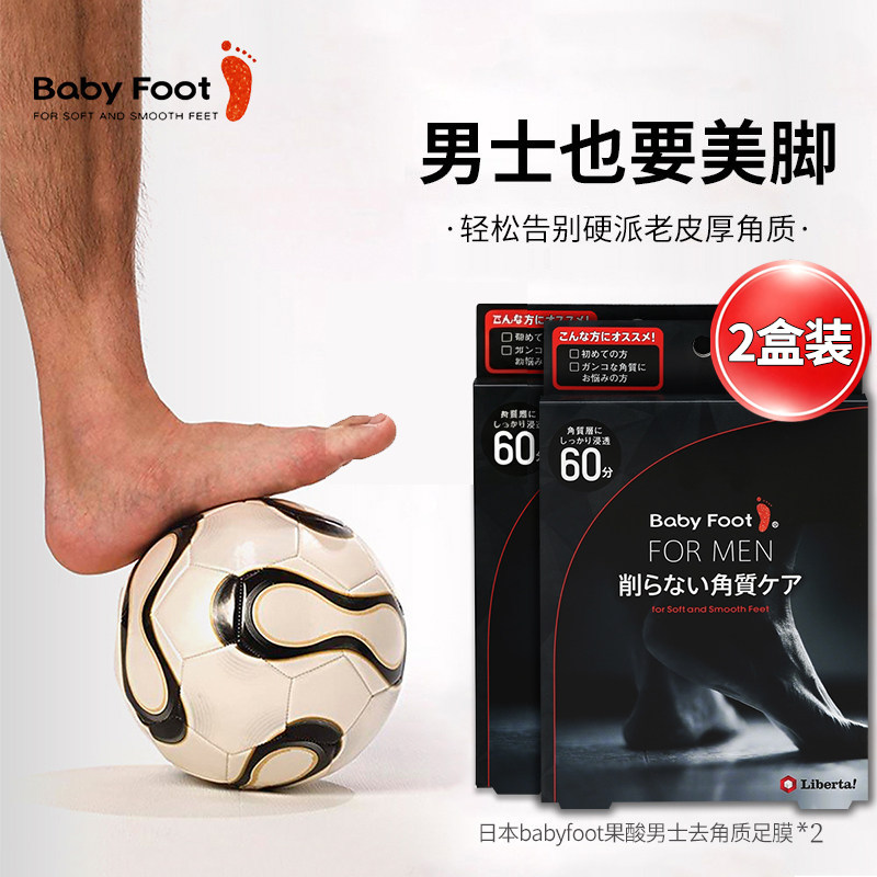 日本原版babyfoot男士足足膜