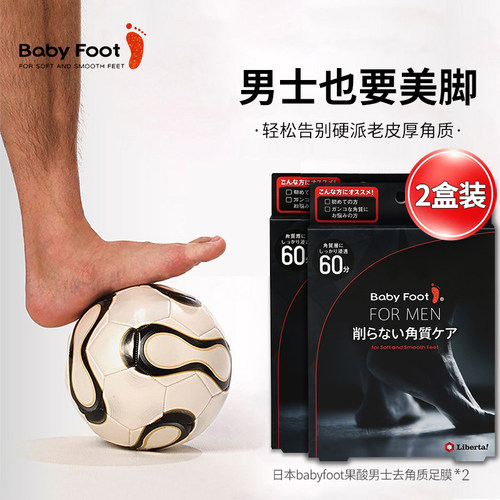 日本原版babyfoot男士足膜去死皮脚膜角质脚后跟干裂60分钟2件装