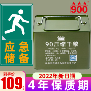 早餐代餐食品 900压缩饼干应急用长期家庭储备囤粮户外干粮小包装