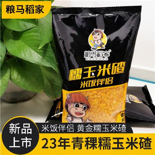 米饭伴侣 23年新青稞糯玉米碴东北大碴粥食用新玉米粘吊碴子