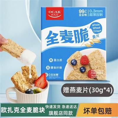 欧扎克全麦脆块麦片代餐燕麦脆即食健身饱腹营养早餐1.2kg包邮