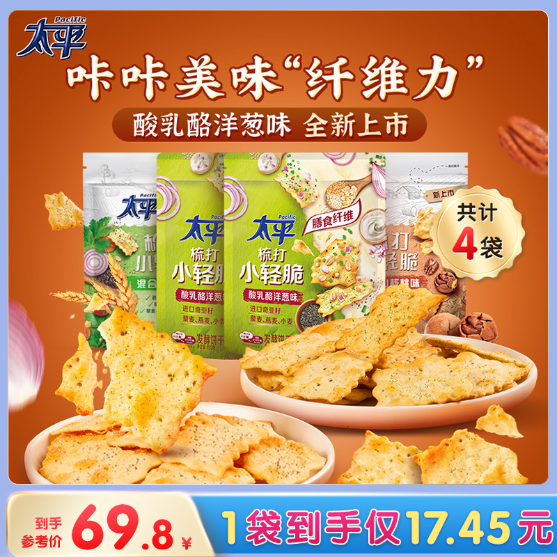 太平苏打饼干咸味梳打饼干小轻脆办公休闲食品零食小吃150g*4袋