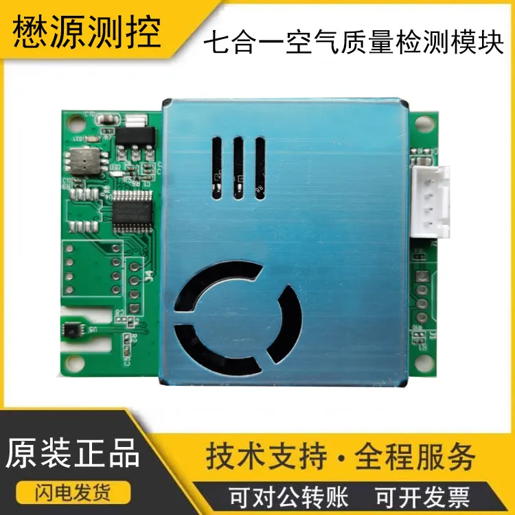 仪价七合一空气质量检测模块CO2 CH2O TVOC PM2.5 PM10温湿度M702
