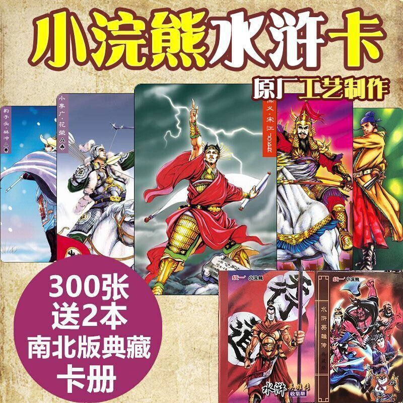 水浒传108将卡片梁山好汉108将水浒英雄卡原版全套收藏手册卡片