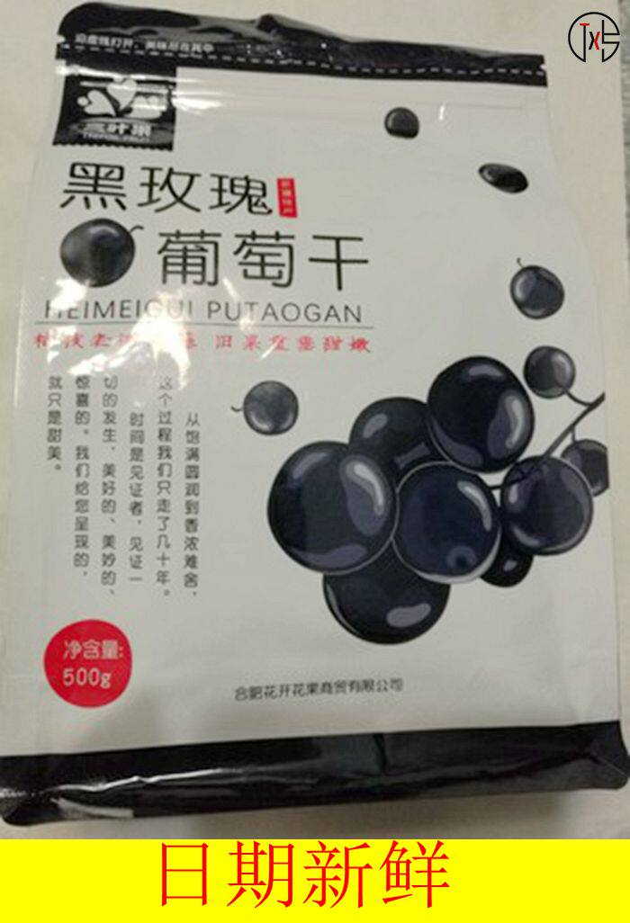 三叶果黑玫瑰葡萄干新疆吐鲁番新货无籽提子500克*3袋