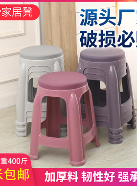 加厚胶凳椅子家用塑料小凳子客厅简约高登子成人大号餐桌熟胶圆凳