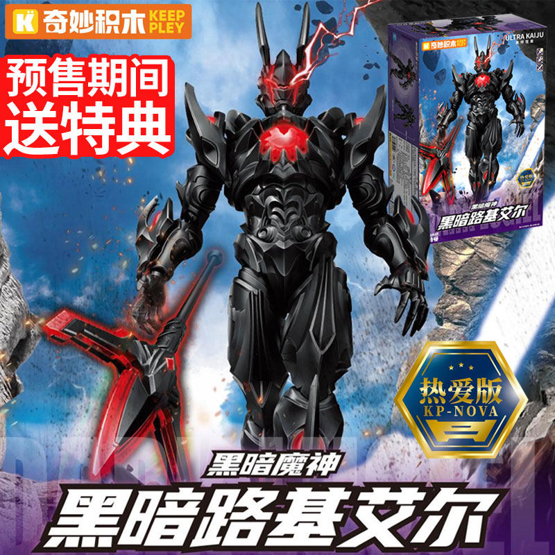 奇妙积木黑暗路基艾尔魔