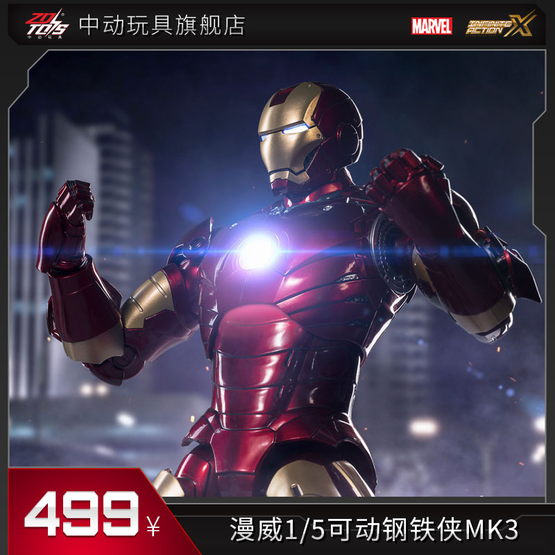 中动玩具14寸发光钢铁侠m