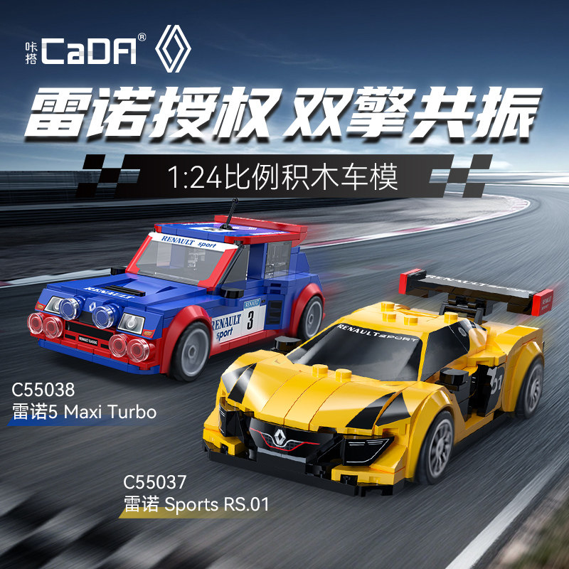 cada咔嗒雷诺正版授权汽