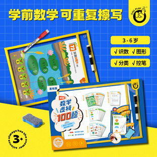 控笔训练幼儿园儿童专注力可擦逻辑思维早教题卡数学启蒙益智玩具