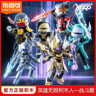 布鲁可 英雄无限战斗服 孙悟空金雷震子哪吒赵云杨戬 积木人模玩