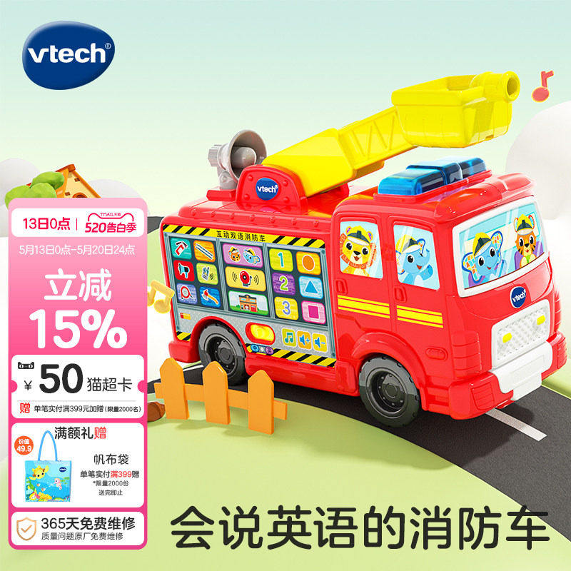 伟易达互动双语消防车中