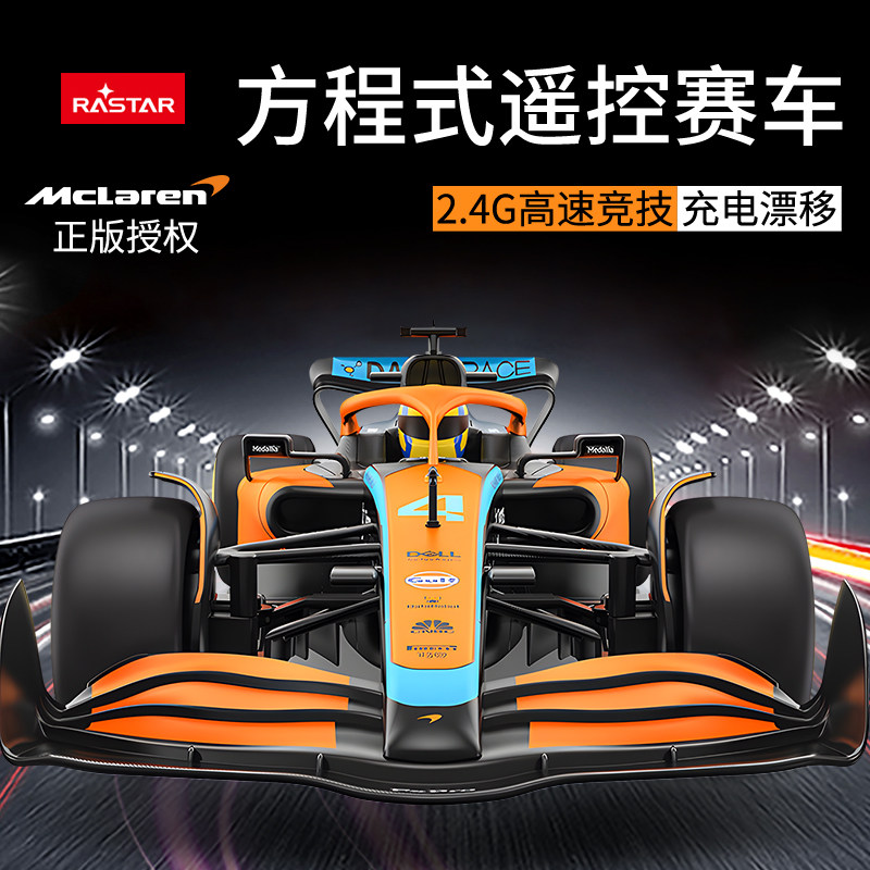 星辉迈凯轮f1方程式赛车R