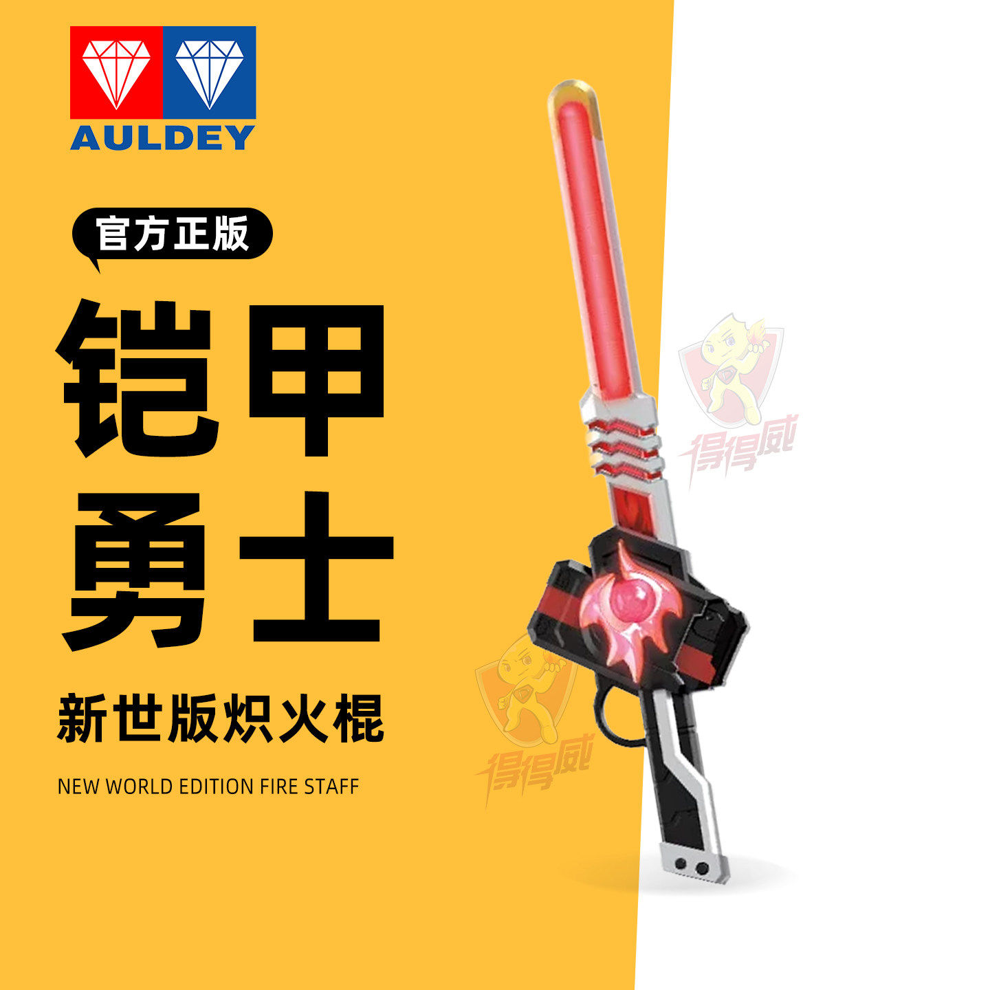 奥迪双钻铠甲勇士新世版