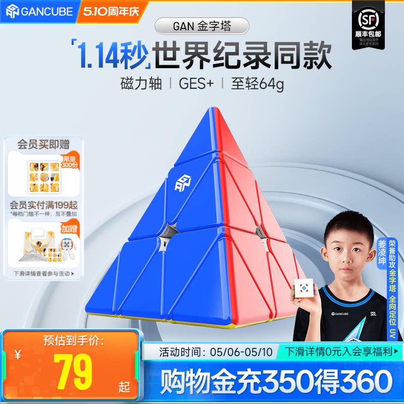 GAN金字塔魔方三角异形型