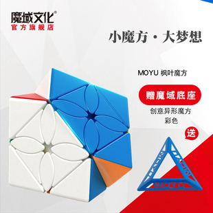 魔域魅龙枫叶魔方学生儿童益智玩具斜转实色磨砂面异形三阶顺滑
