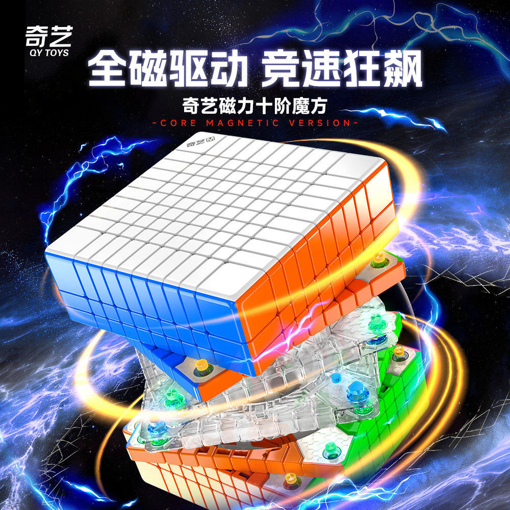 奇艺十阶磁力魔方块益智
