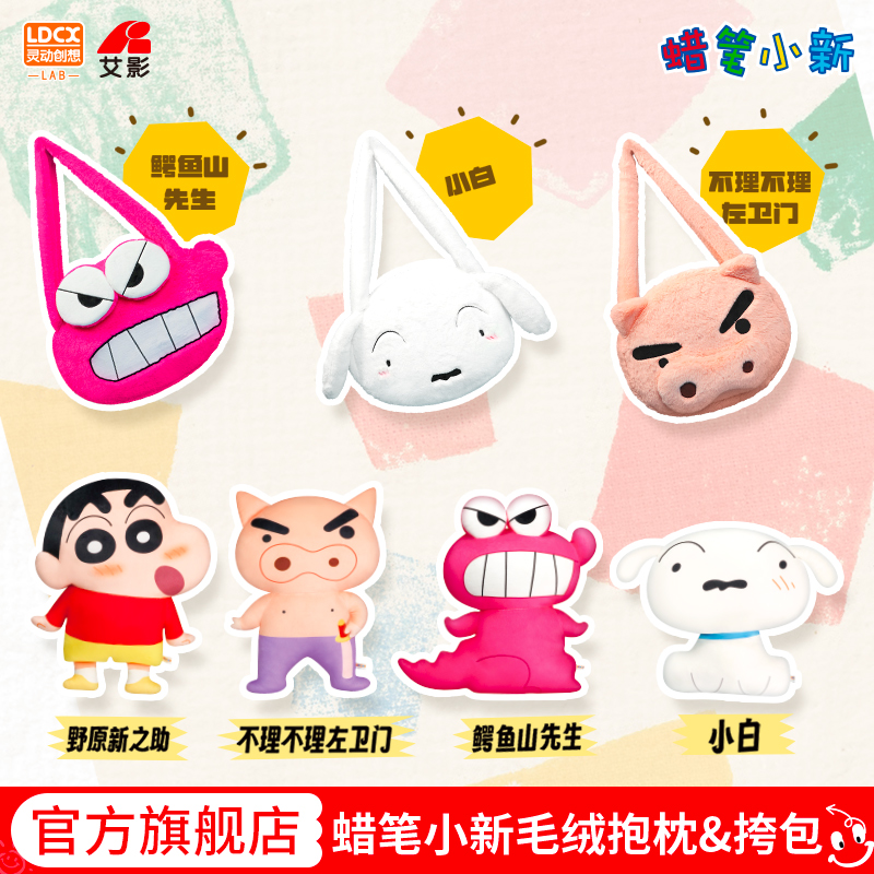 灵动创想蜡笔小新左卫门