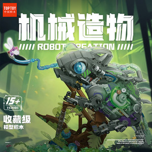 TOPY中国积木机械造物半