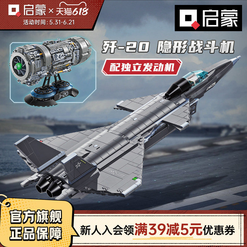 启蒙积木高难度巨大型歼2