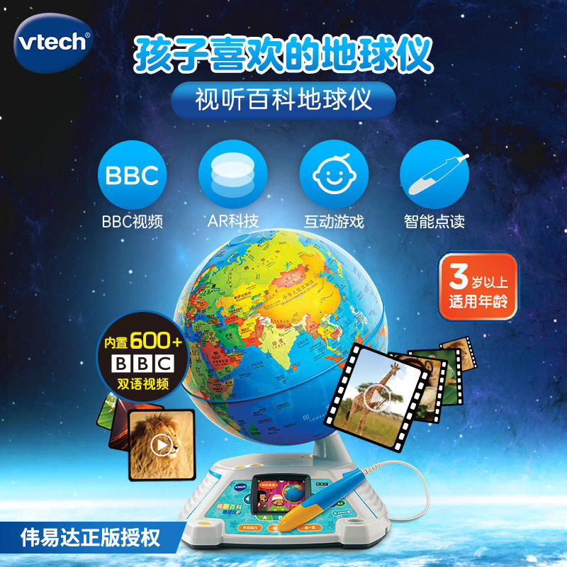 伟易达视听百科地球仪点