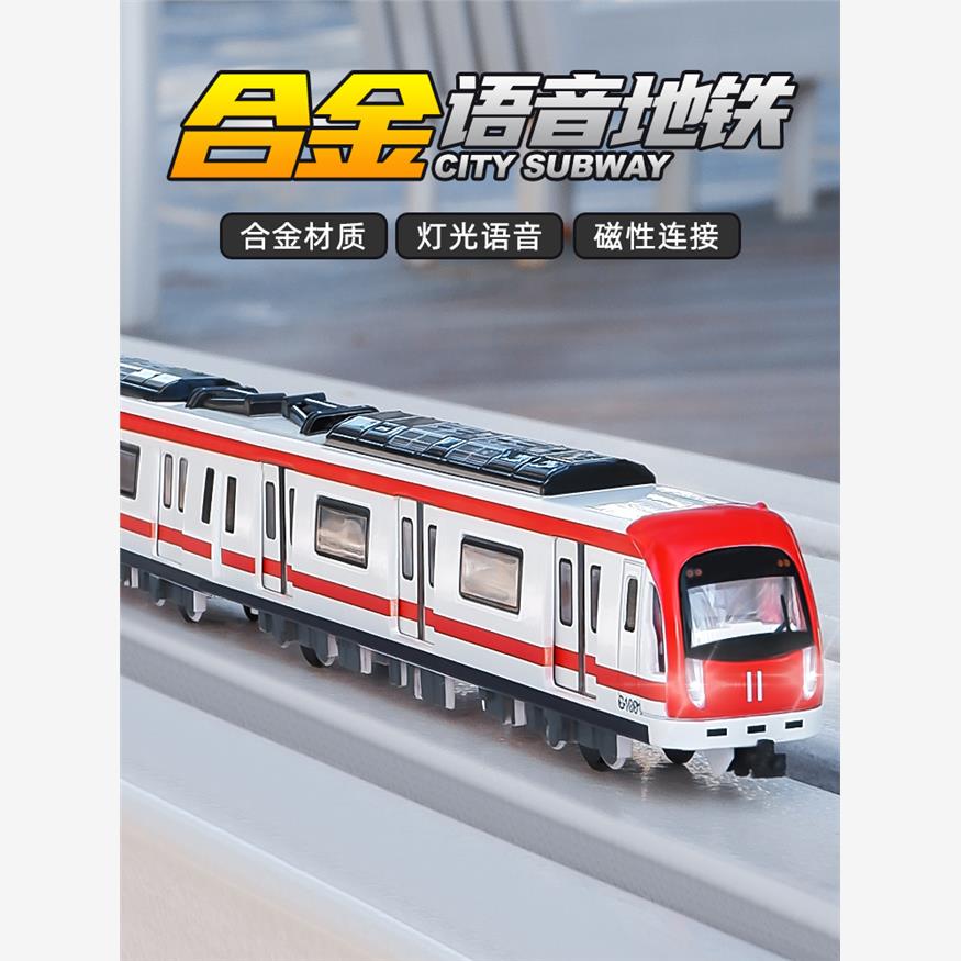 北京地铁模型仿真合金玩具图片