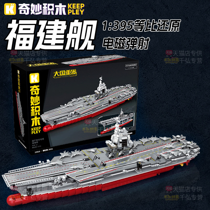 福建舰航母模型男孩益智