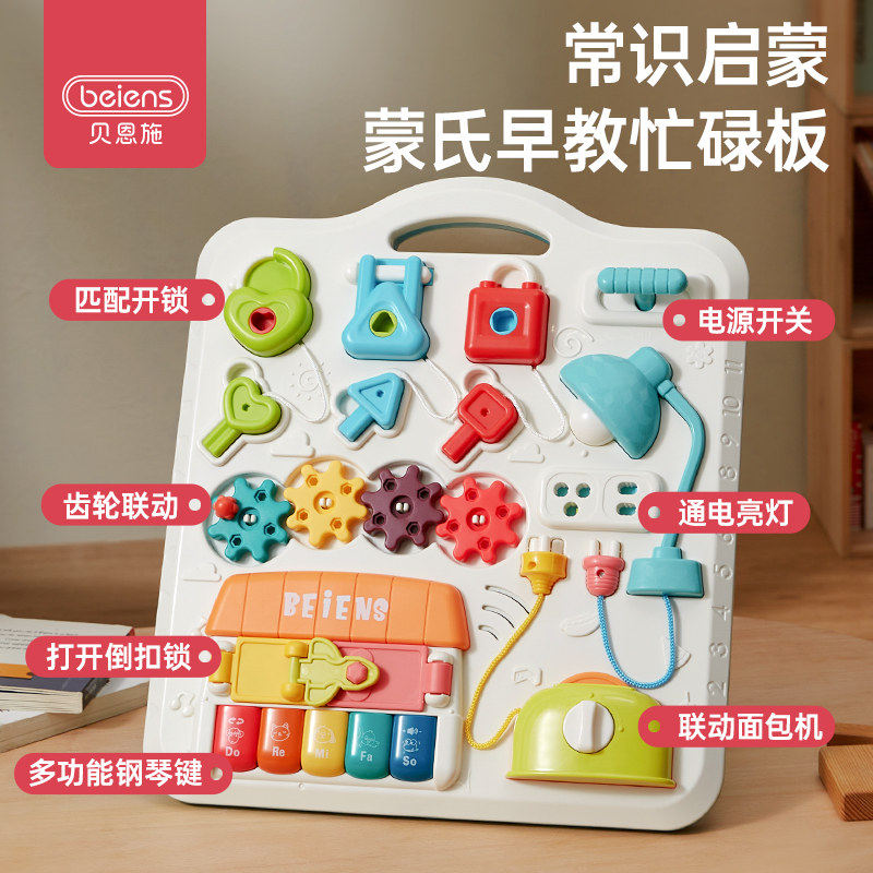 贝恩施儿童忙碌板蒙氏早