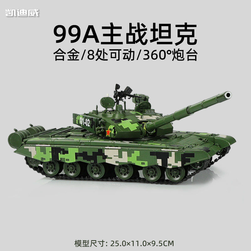 合金99式主战坦克模型仿
