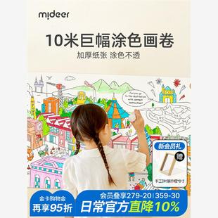 弥鹿画画儿童涂色巨幅超长10十米涂鸦画卷大画纸水彩蜡笔填色绘本