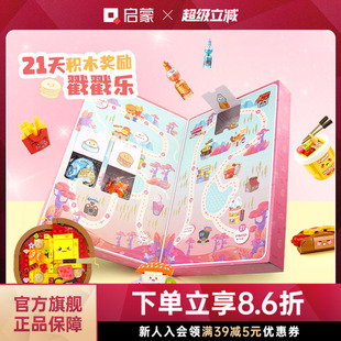 启蒙积木儿童过家家惊喜抽奖盒子女孩小学生奖品戳戳乐新年礼物