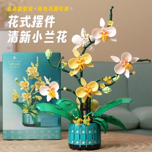 玩具家居摆件盆景创意礼物 积木花束永生花蝴蝶兰盆栽女孩益智拼装