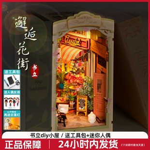 模型书间秘境 若来邂逅花街书立diy小屋童趣手工立体拼图积木拼装
