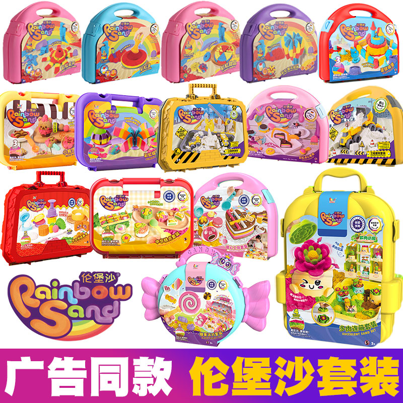 伦堡沙第8代儿童手工diy