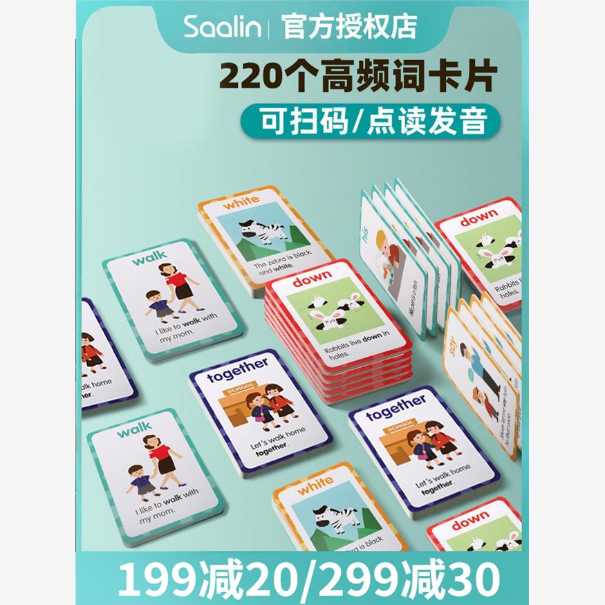 莎林220高频词卡片英语单