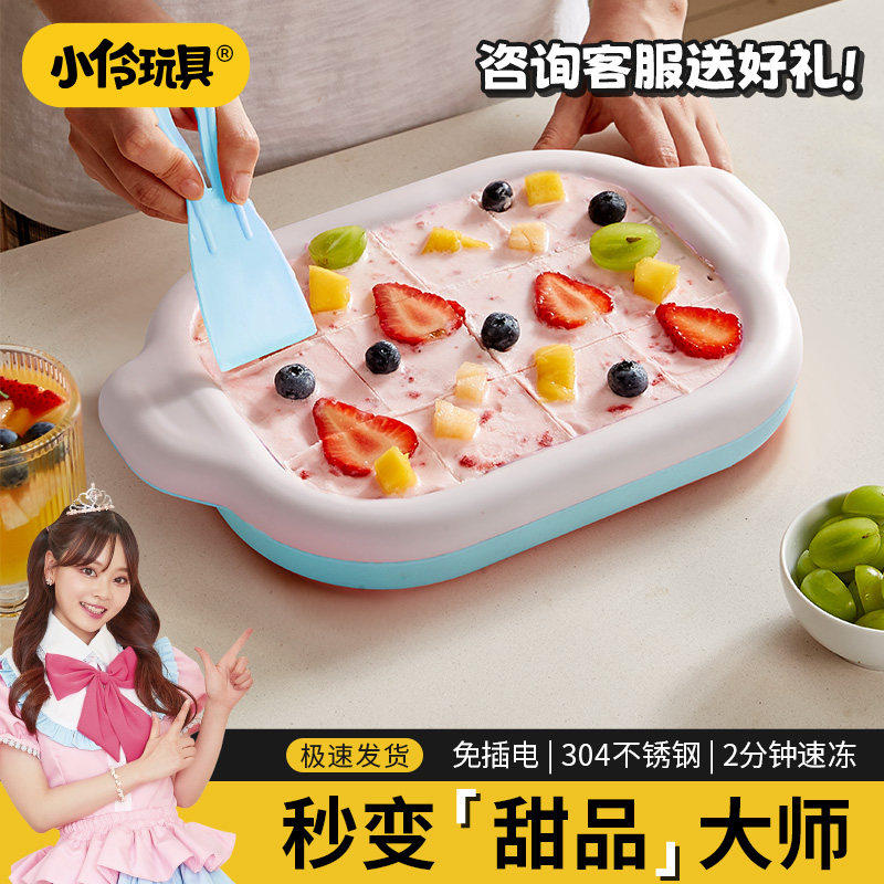 小伶玩具酸奶炒冰机家用