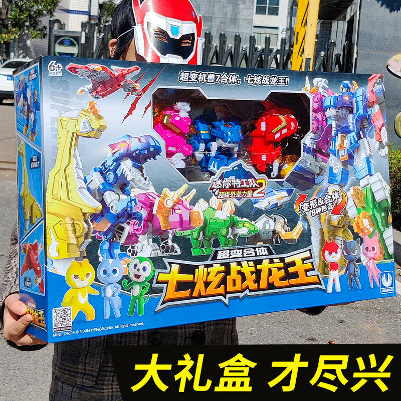 七炫战龙王迷你特工队之
