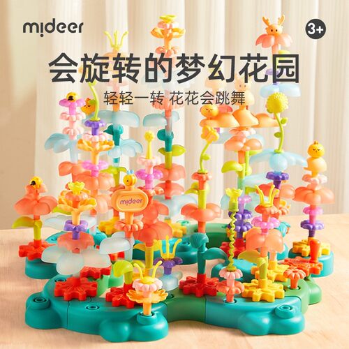 mideer弥鹿插花积木玩具