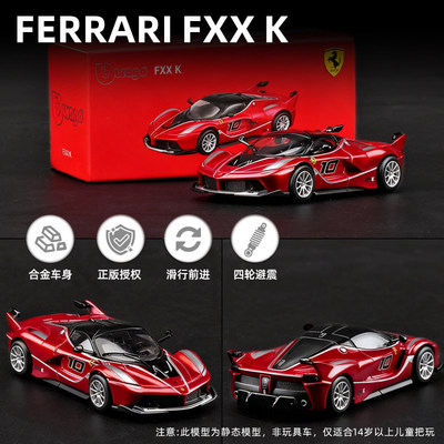 卡威1比64法拉利FXXK跑