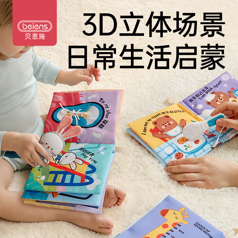 贝恩施生活启蒙3D立体婴儿布书可啃咬撕不烂认知玩具6-12个月